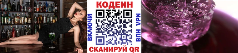 Кодеиновый сироп Lean Purple Drank Пересвет